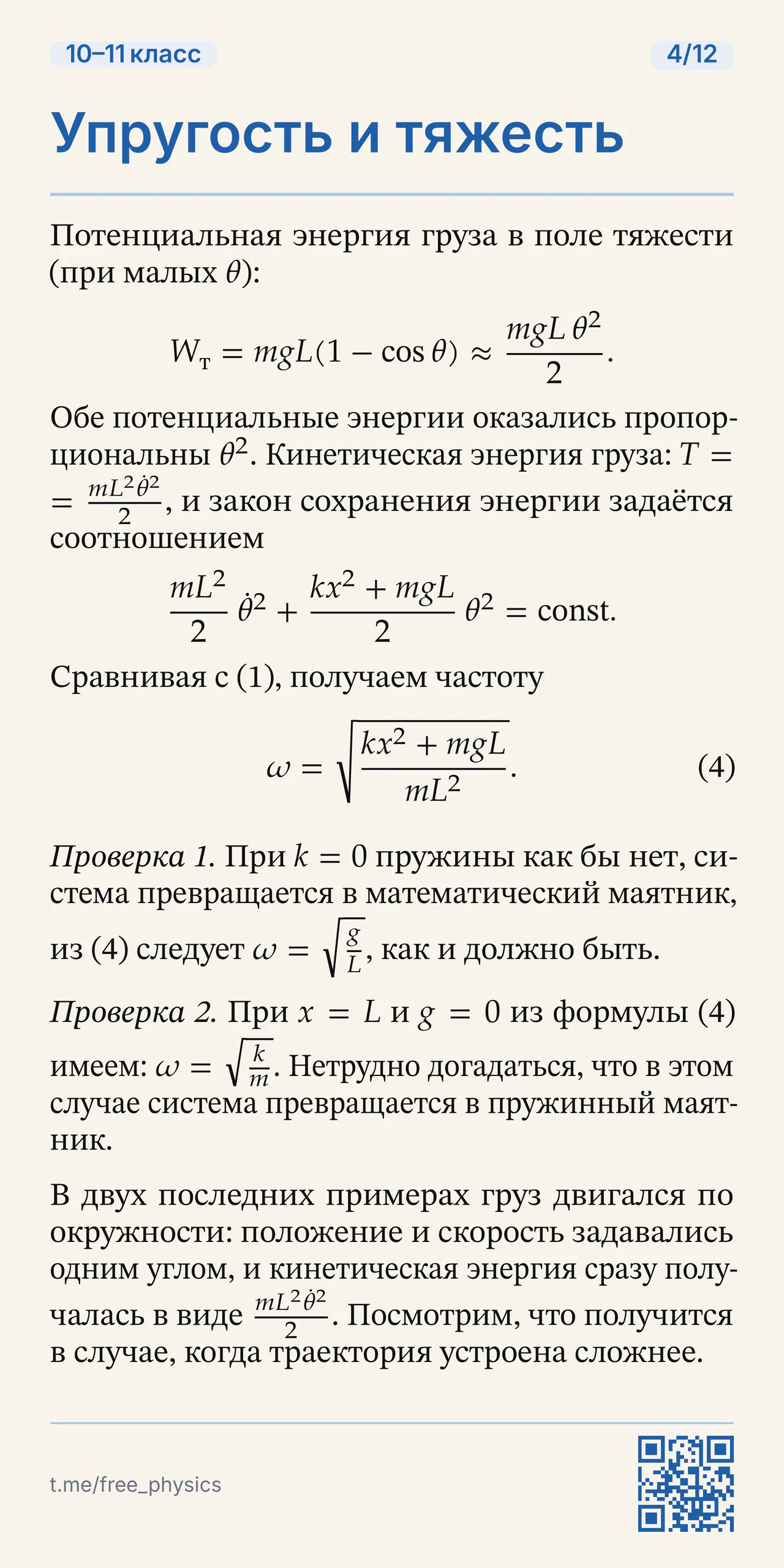 Маятник с пружиной: полная энергия, формула частоты и проверки предельных случаев