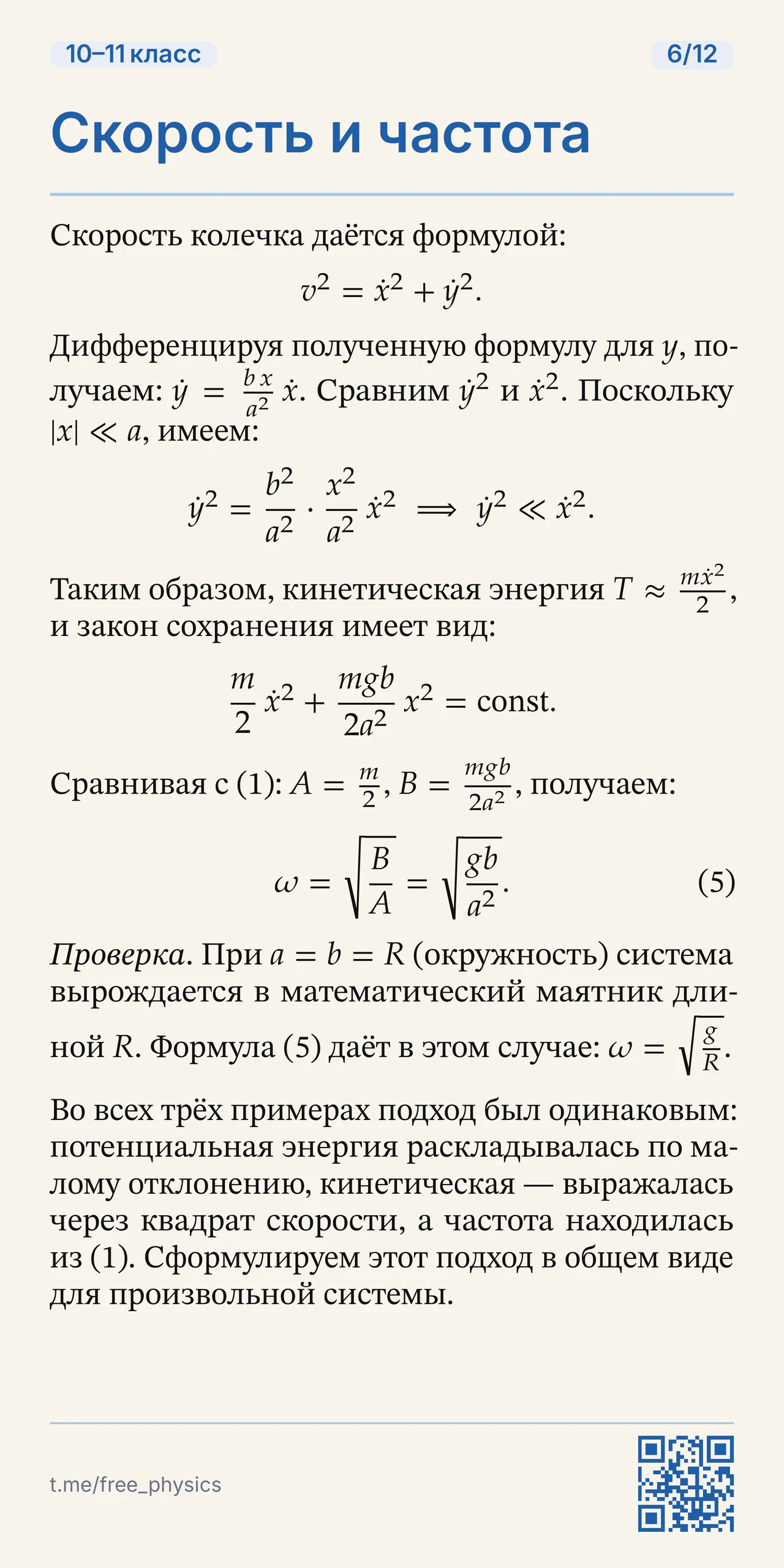 Колечко на эллипсе: оценка скорости, закон сохранения энергии и частота малых колебаний